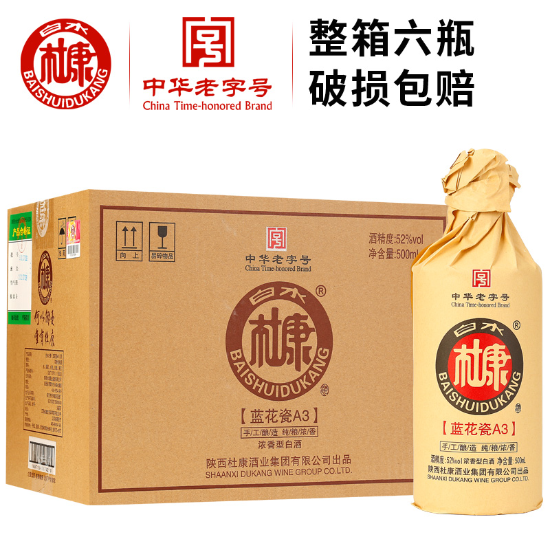 【JD旗舰店】邵店蓝花瓷 白水杜康 蓝花瓷A3 52度500ml*6