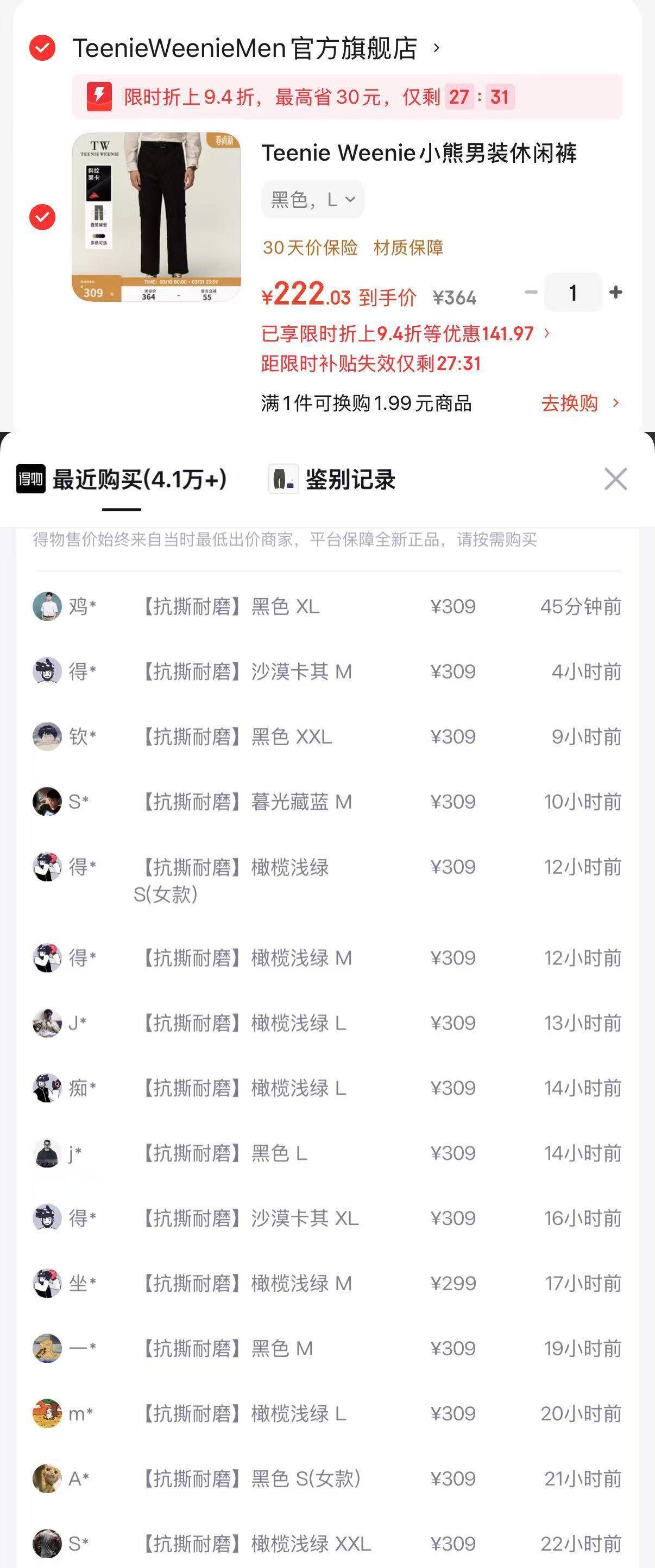 小熊休闲裤限时9.4折，最终到手价222元（得物309）