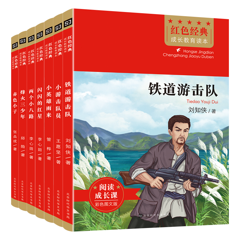首单六元！正版小英雄雨来