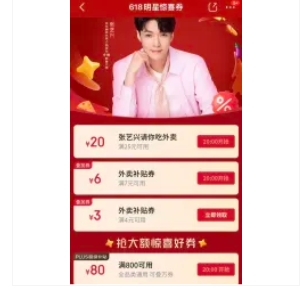 0元！今晚八点抢明星惊喜券25-20外卖红包