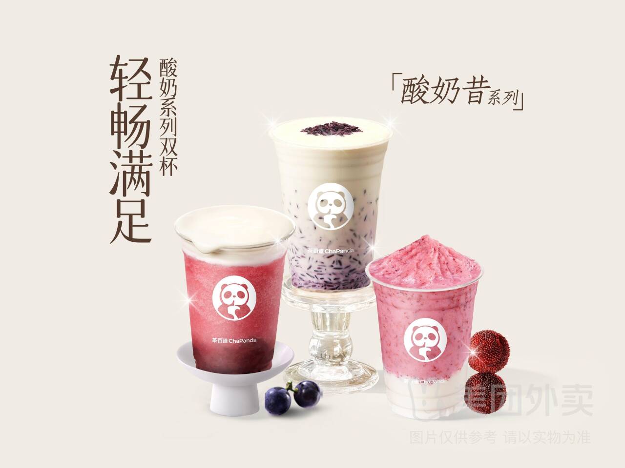 茶百道酸奶系列双杯兑换券，券后价仅需28.90元