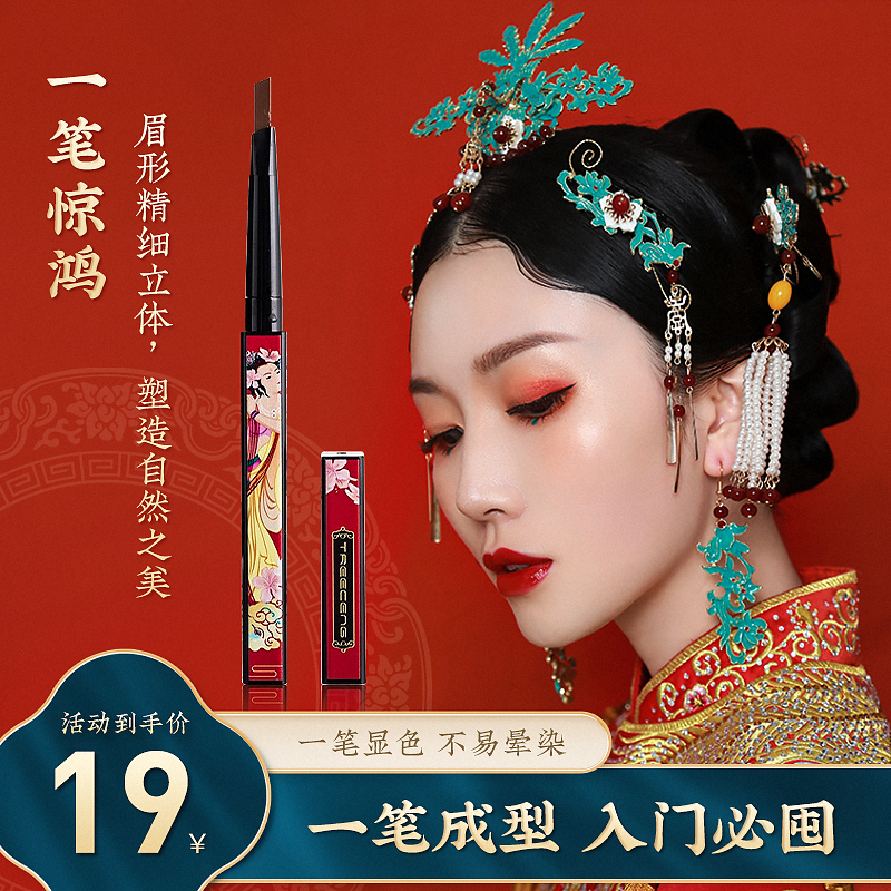 【爆款推荐】中国风限量版眉笔