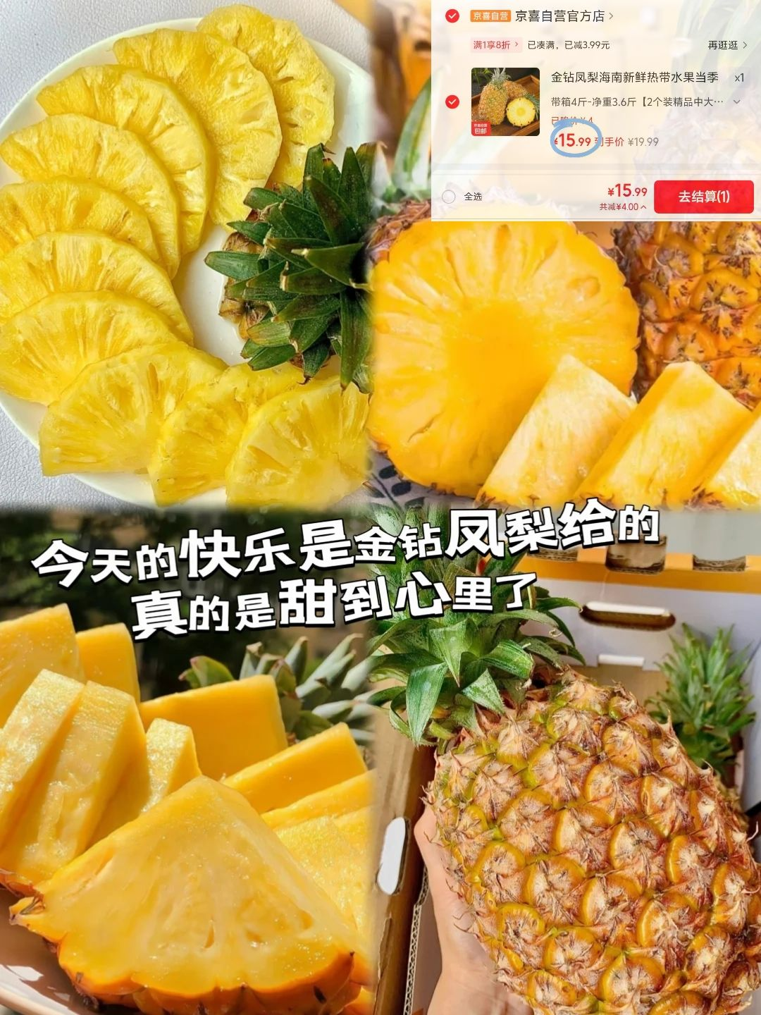 海南金钻凤梨4元/斤！3.6斤仅需15元，坏果包赔