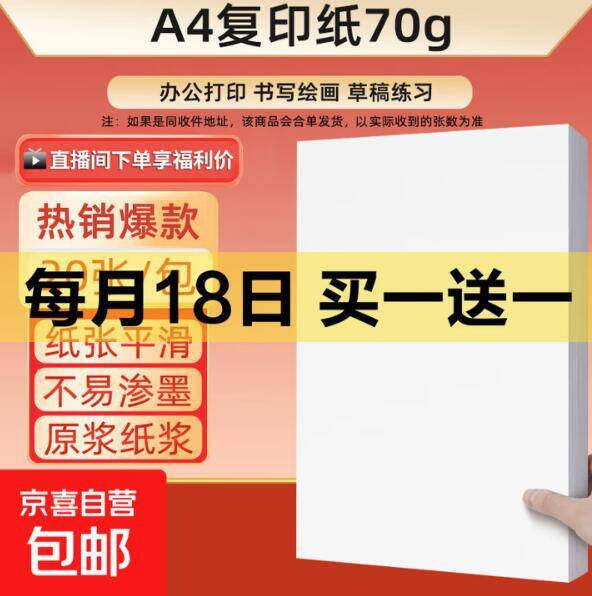 1A4打印纸共40张 低至1元