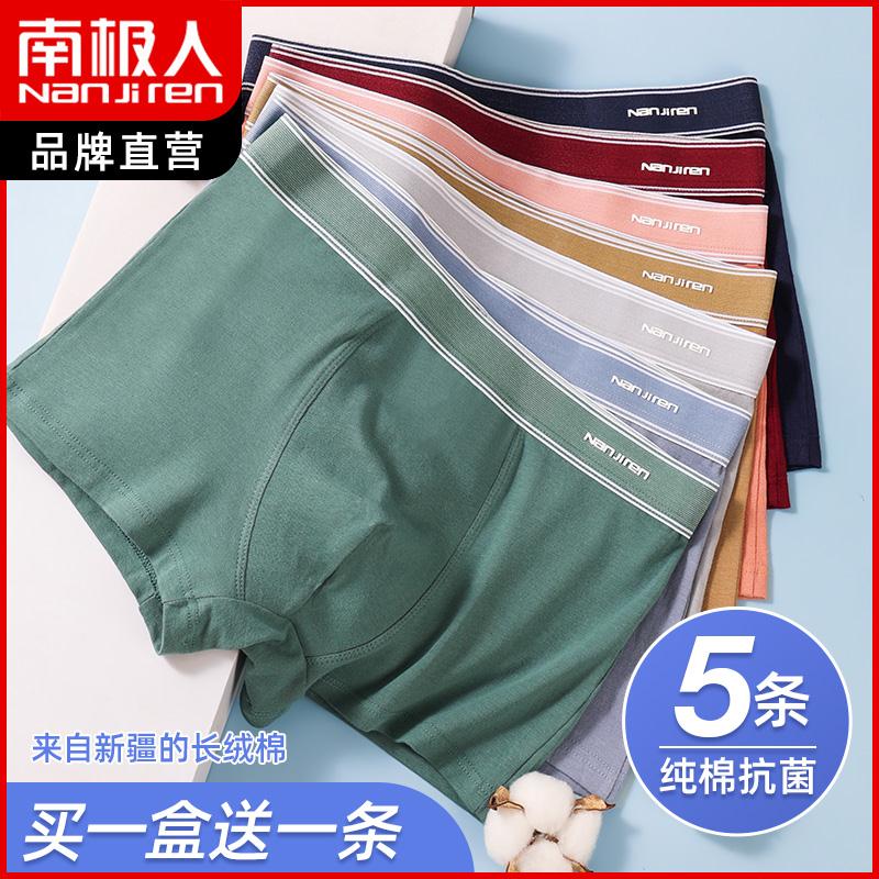 男士新疆精梳棉抗菌内裤