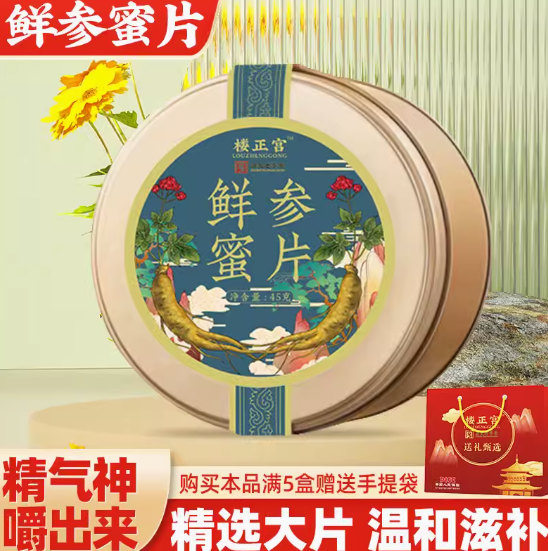 39.9元包邮！楼正宫  鲜参蜜片45g*2件