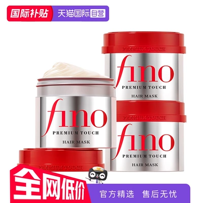 【自营】【国际加补】fino透润美容液发膜230g*3改善毛躁修复受损