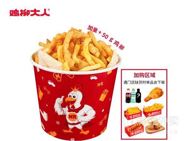 鸡柳大人双拼中桶+50g鸡柳随心配兑换券，券后价14.90元