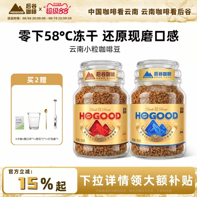 后谷鎏金58冻干咖啡云南小粒速溶浓缩黑咖啡粉罐瓶装深烘意式拿铁