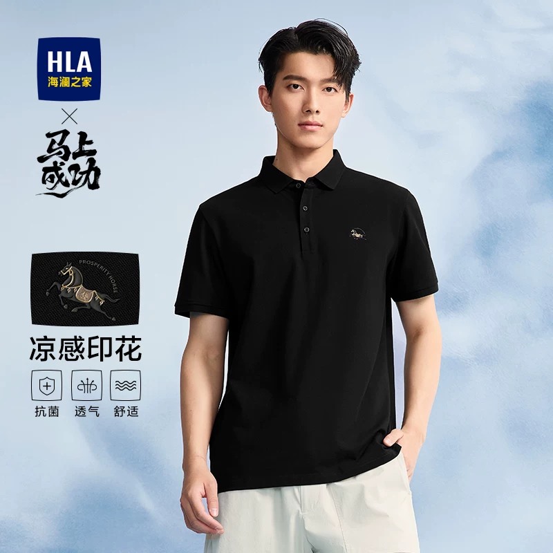 海澜之家马到成功POLO衫