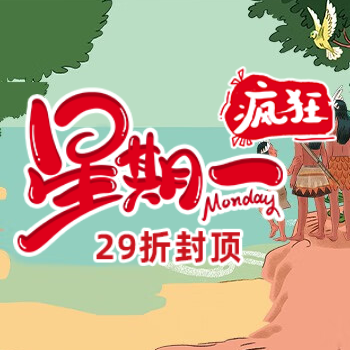 京东 疯狂星期一 29折封顶