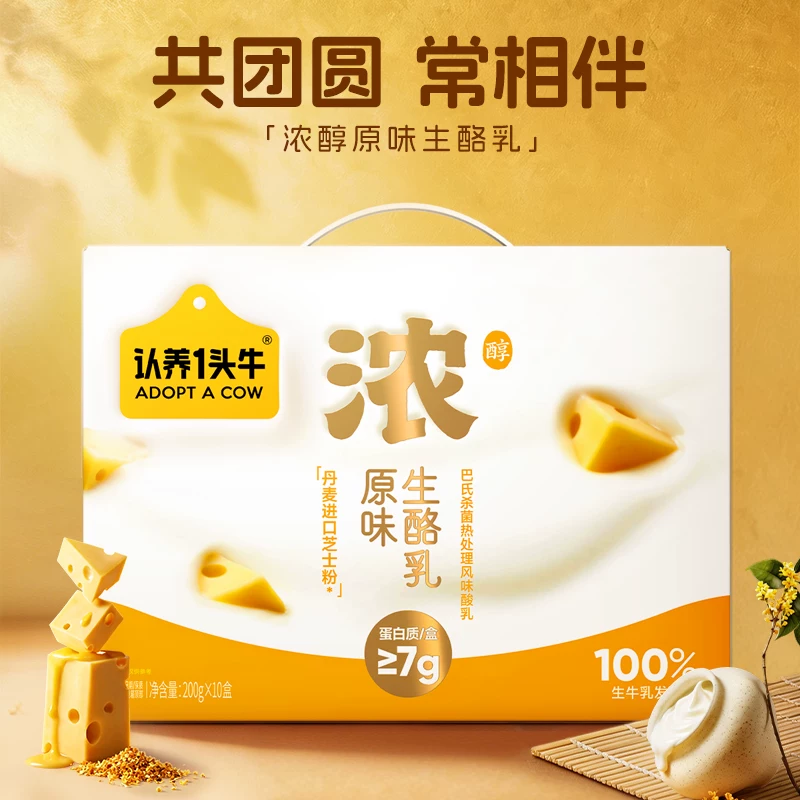 认养一头牛芝士酸奶10瓶