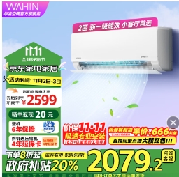 2038元！华凌空调  2匹 新一级变频冷暖