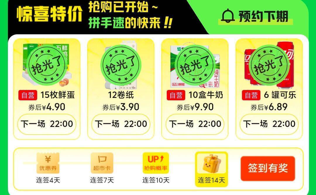 jd外卖29减20，预约抢10-9元券，4.9元抢鸡蛋