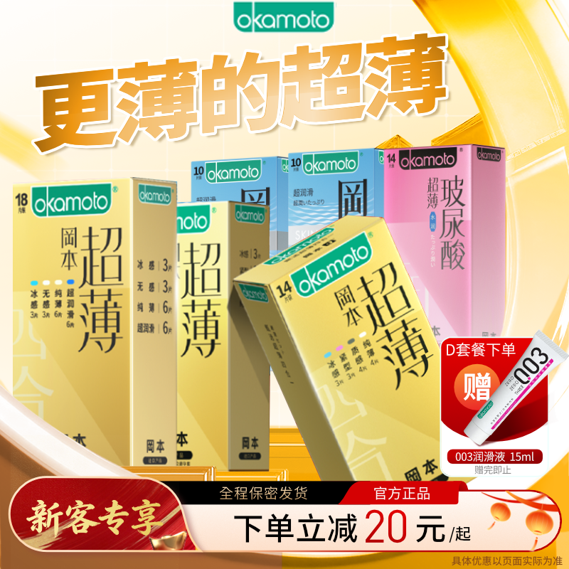 【专享囤货装】冈本超薄丨避孕套官方旗舰店安全超薄正品byt