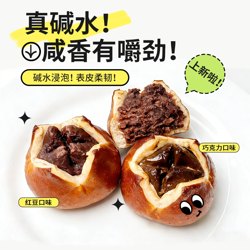 【任选14件优惠】喵叔碱水面包整箱