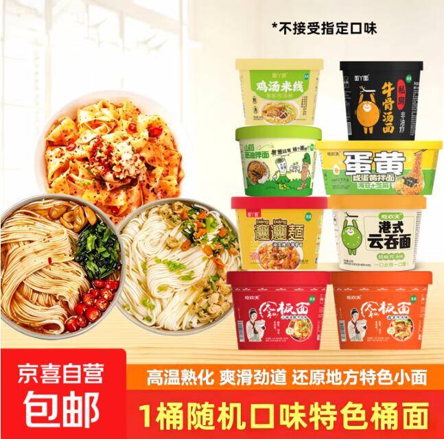 欢天桶面随机口味1桶漏价可拍3次
