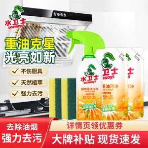 水卫士厨房重油污净油烟机排气扇污垢清洗剂厨具家电强力清洁剂