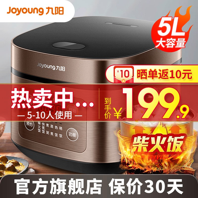  【到手价179.9元！】九阳电饭煲 家用电饭锅5L升