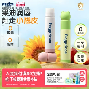 青蛙王子润唇膏男女孩儿童秋冬滋润保湿宝宝小孩护嘴唇防干裂专用
