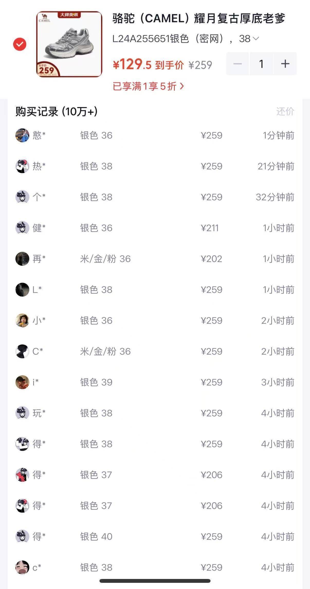 骆驼耀月老爹鞋女 到手价129.5元