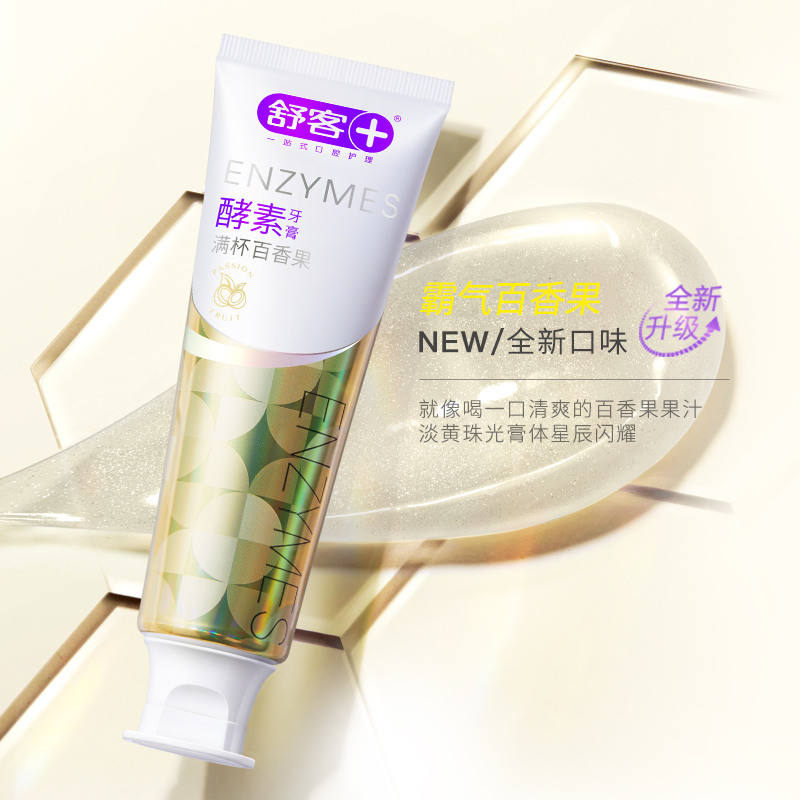 送6件女王节同力度】舒客酵素牙膏组合4支装