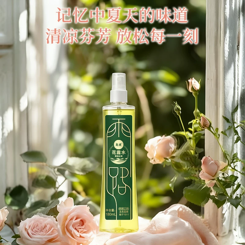 龙虎黄柏花露水止痒除异味180ml*2