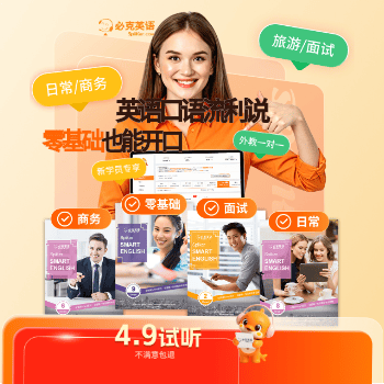 京东 必克口语课1对1外教 新学员4.9不满意包退