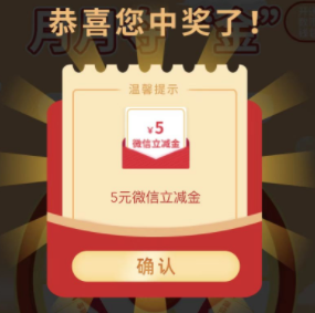 中行抽奖 必中微信立减金 亲测5元立减金
