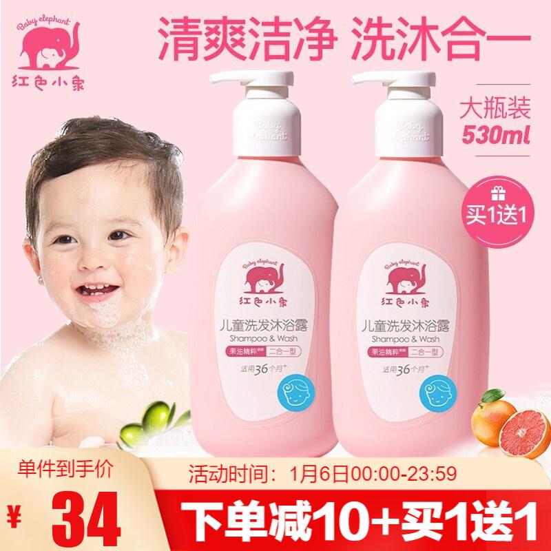 【旗舰店】红色小象 儿童洗发沐浴露530ml*2