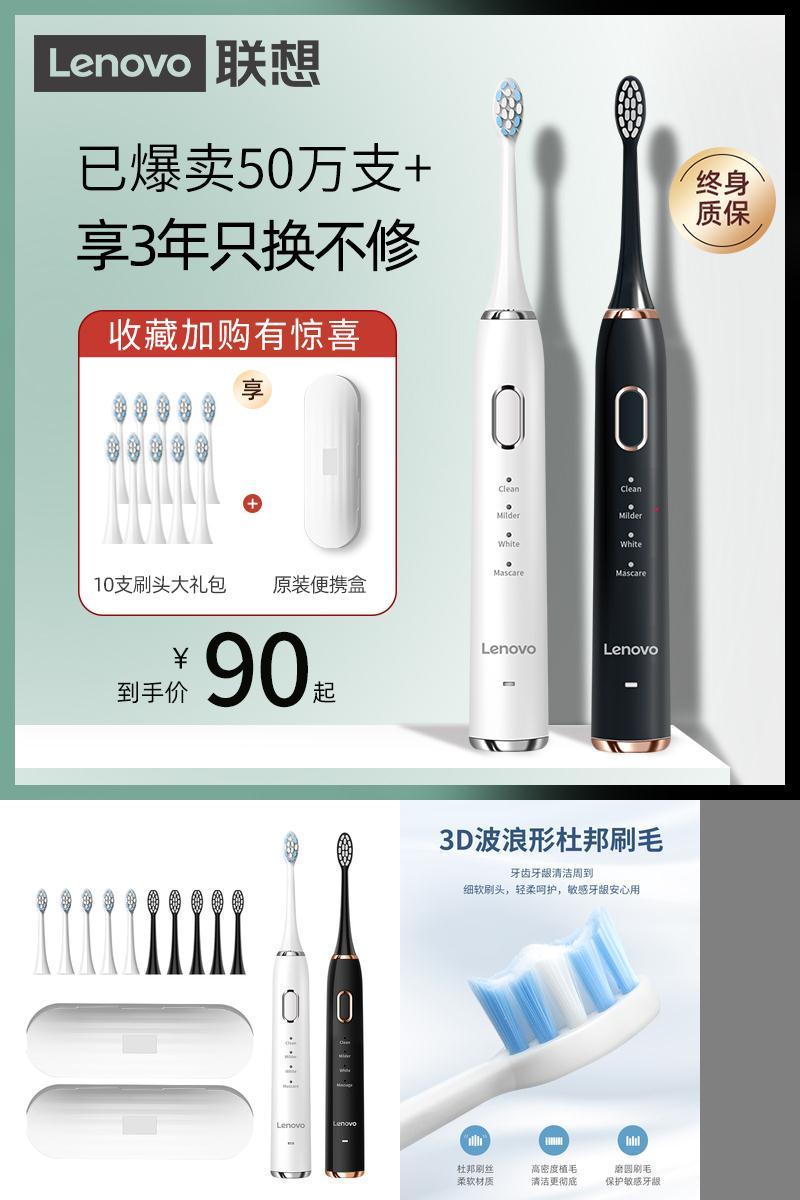 【送5个刷头】联想充电式电动情侣电动牙刷