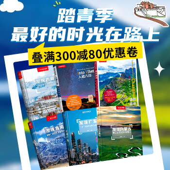 京东 最好的时光在路上 满300减80