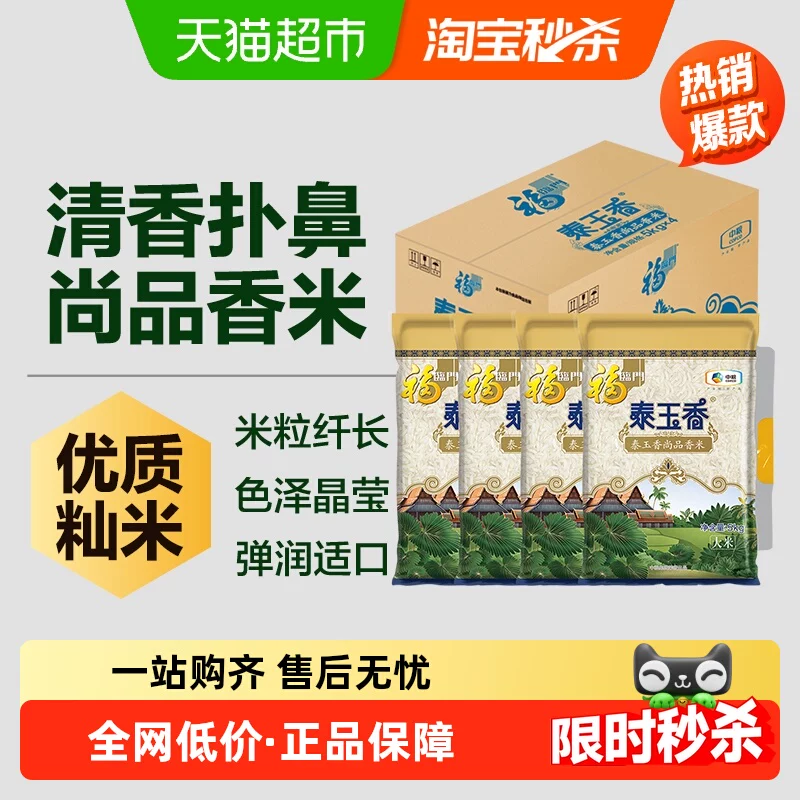福临门香米5kg×4袋