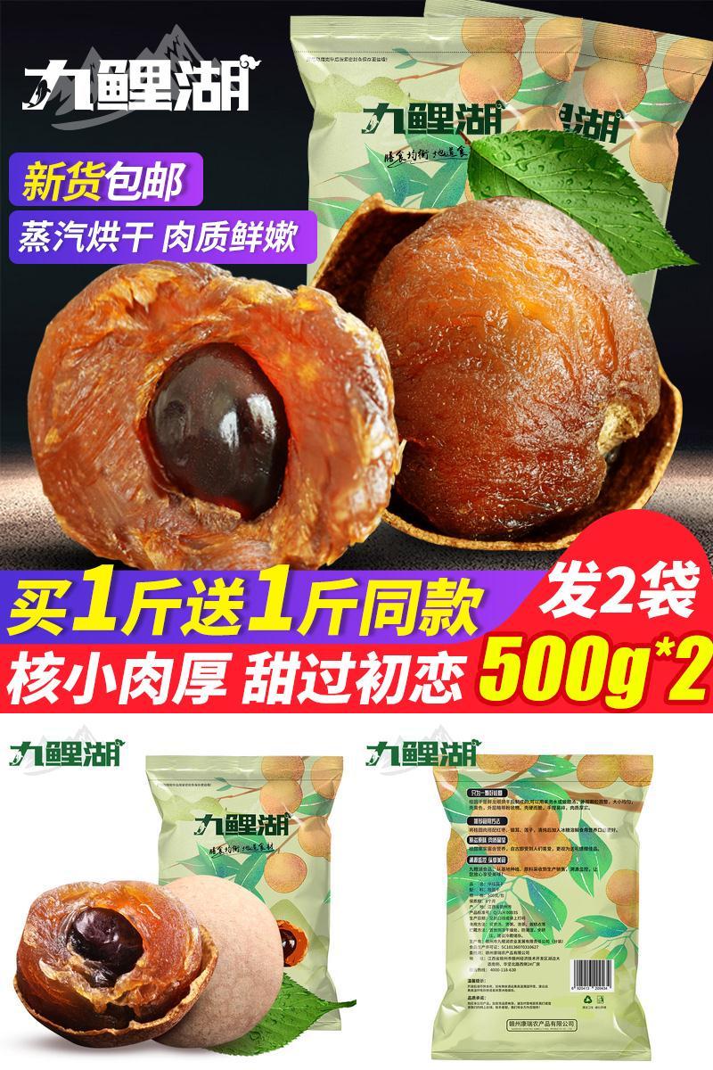 【九鲤湖】福建大果桂圆干共1000g