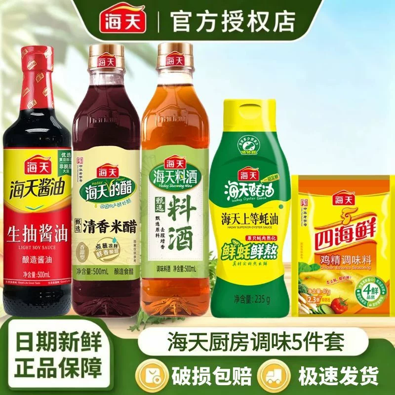海天酱油调味料组合5件套T5
