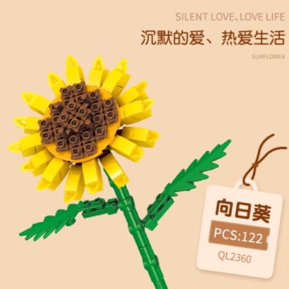 7.9元包邮！哲高 积木向日葵122颗粒
