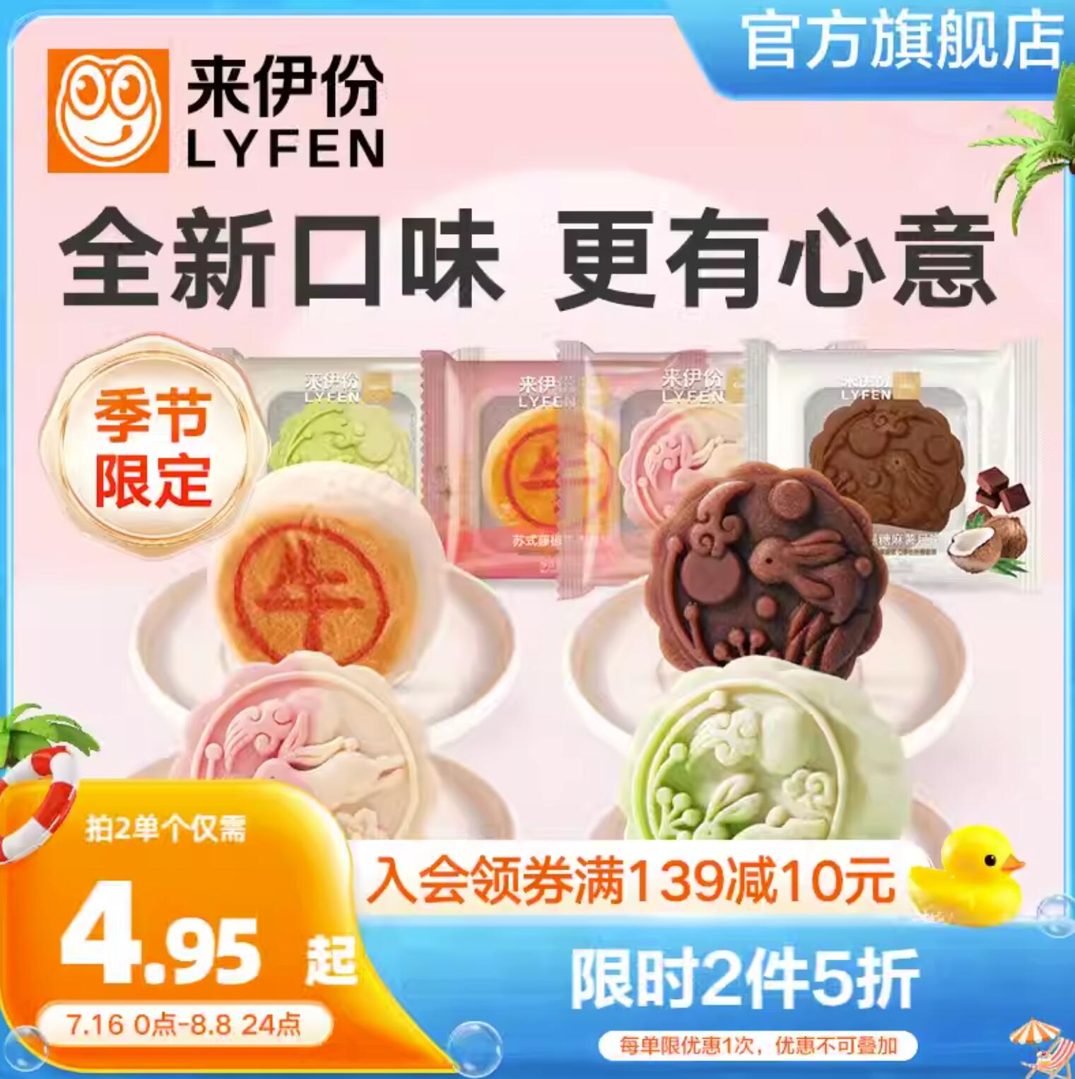 3.73元 包邮，来伊份 苏式藤椒牛肉月饼 1个装 