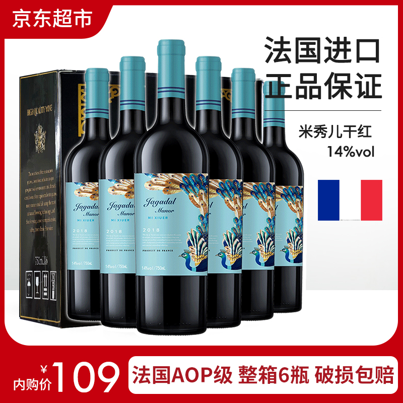 【超市红酒/漏洞109元】法国进口AOP级米秀儿干红葡萄酒750ml*6瓶