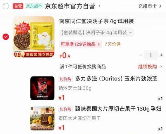 京东臻味泰国大片厚切芒果干130g换购仅需1元