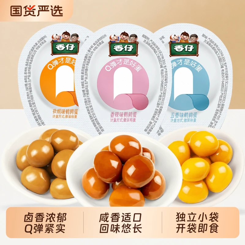 香仔卤蛋鹌鹑蛋独立小包即食休闲零食