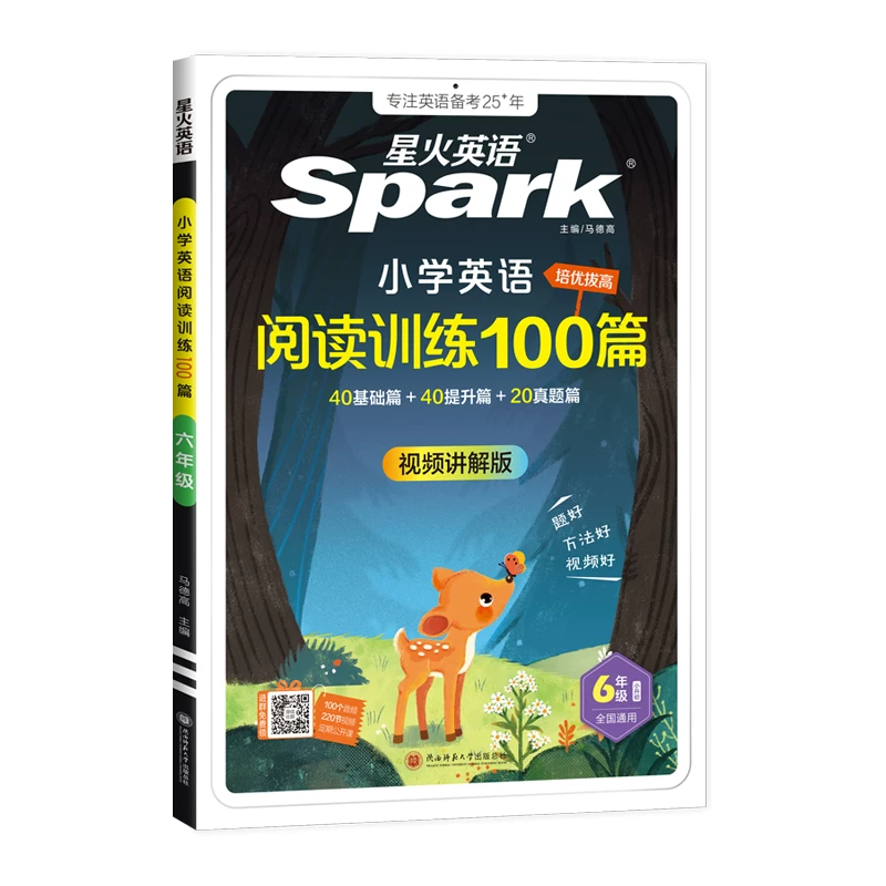 1-6年级！星火小学英语阅读训练100篇
