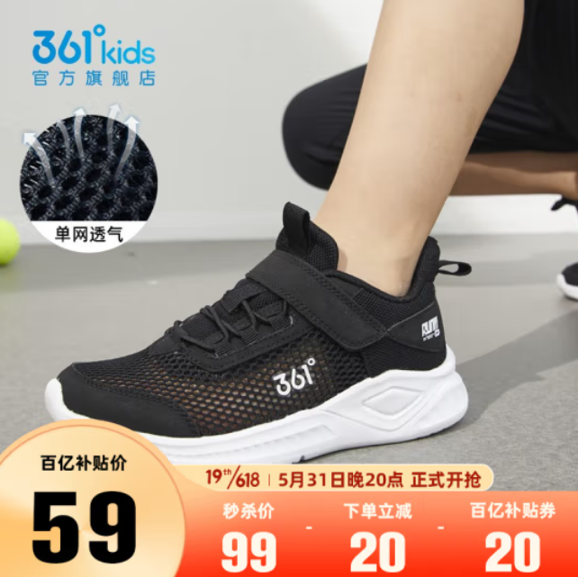 【20点开始】59元包邮！361° 男女中大童网面跑鞋