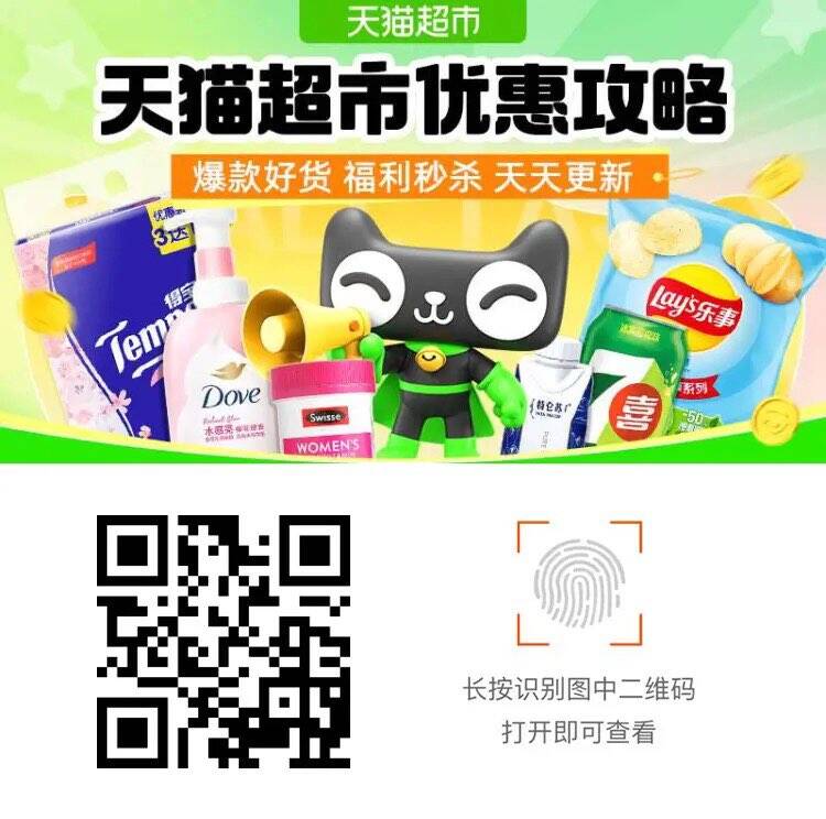 天猫超市福利：复制口令抽1猫卡