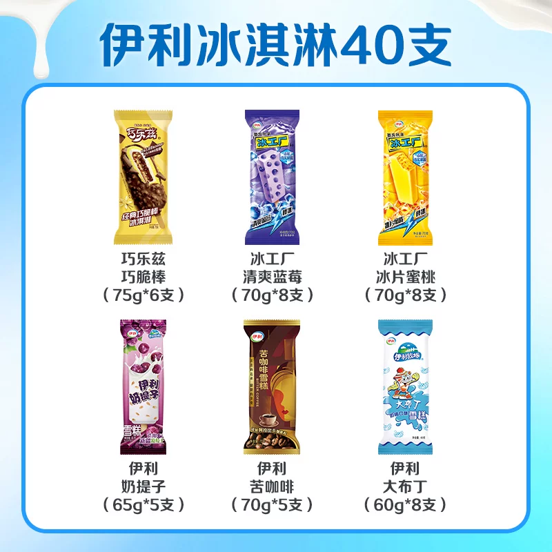 巧乐兹冰淇淋40支组合装巧脆棒冰大布丁