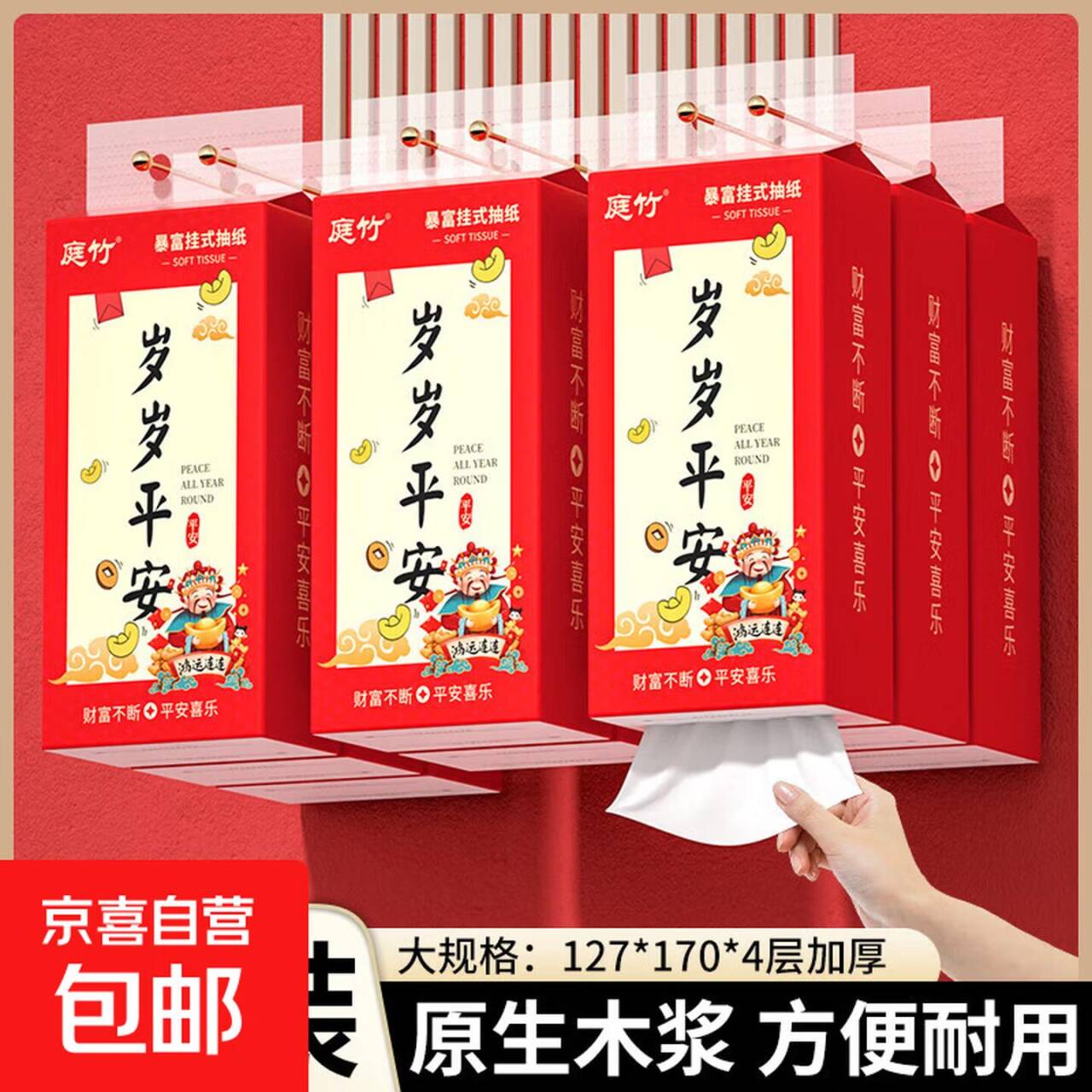 4层挂抽纸巾4.99元3提！250抽*3大包装超值囤货