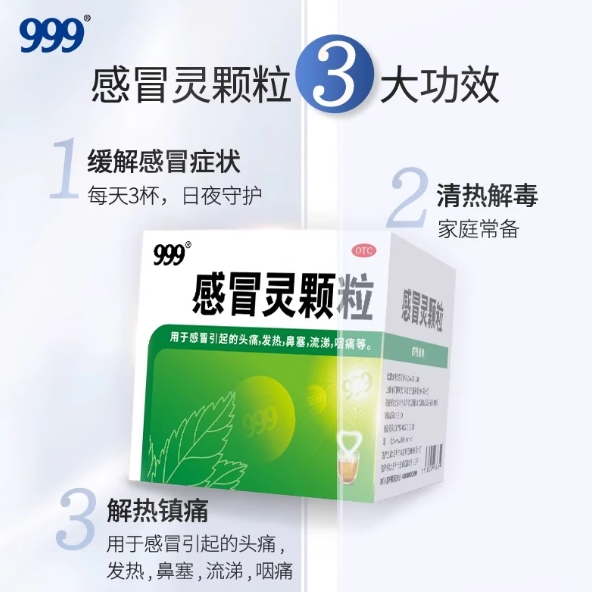 9.9元包邮！999感冒灵颗粒9袋*10g