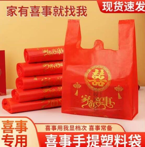 家有喜事手提袋50个装，仅需3.99元