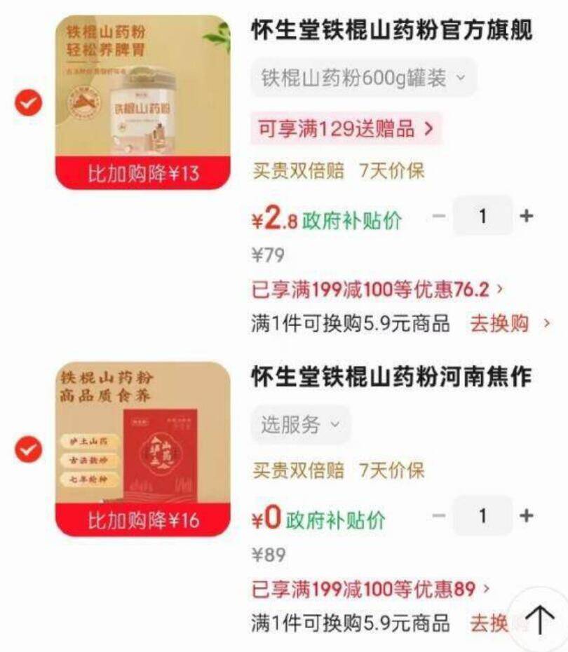 怀生堂铁棍山药粉黑五凑单，200-20限时券到手价更优