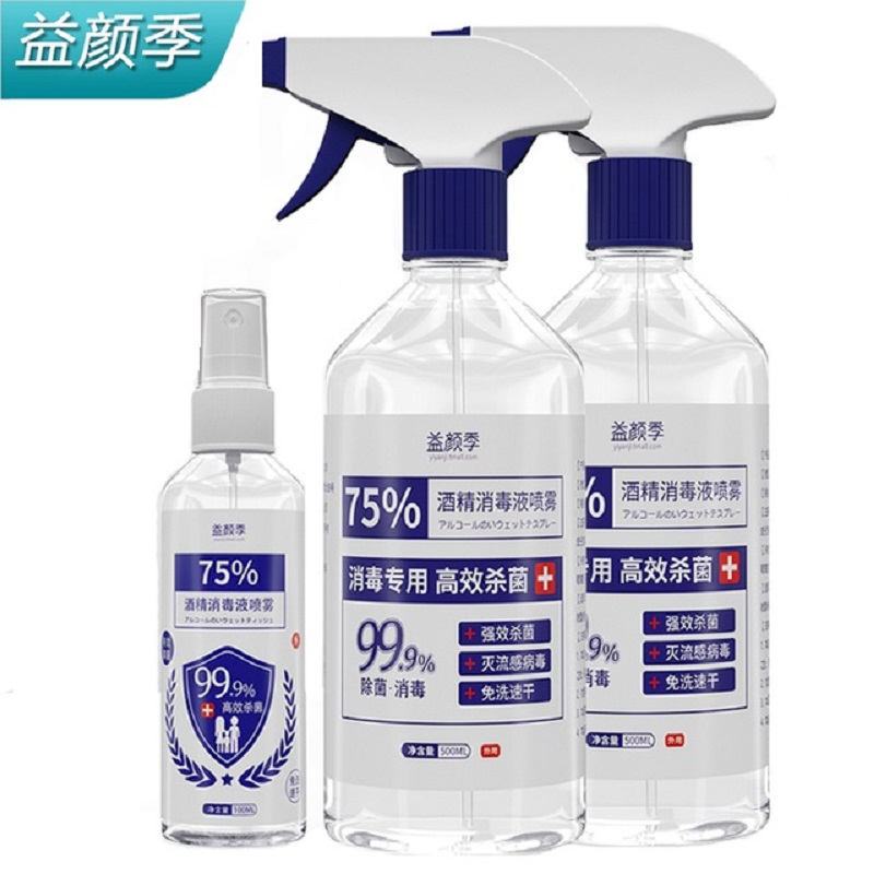 酒精消毒液喷雾免洗手消毒杀菌500ml*2大甁