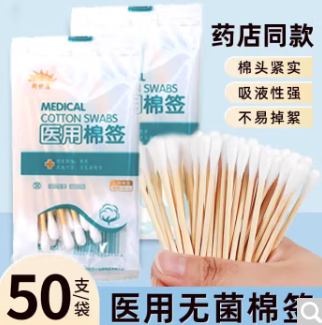 0.9元包邮！医用一次性灭菌棉签*4包共200支
